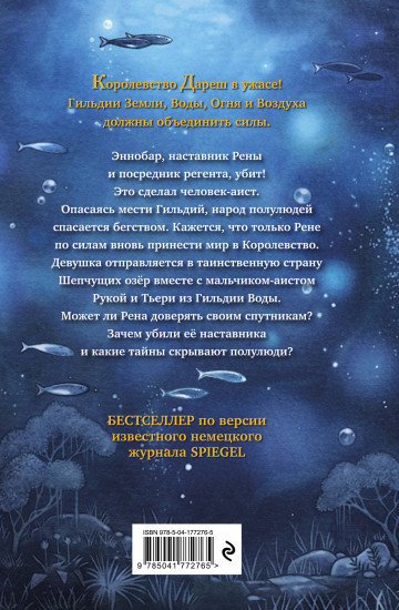 Дареш. Страна Шепчущих озер (#3)