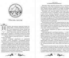 Дареш. Страна Шепчущих озер (#3) - Фото 6