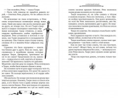 Дареш. Страна Шепчущих озер (#3) - Фото 8