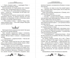 Дареш. Страна Шепчущих озер (#3) - Фото 9