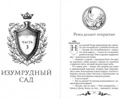 Дареш. Страна Шепчущих озер (#3) - Фото 10