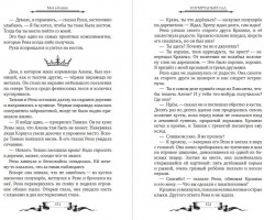 Дареш. Страна Шепчущих озер (#3) - Фото 12