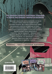 Туманная школа. Ноги убежали! Книга 2 - Фото 1