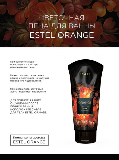 Пена для ванны «Orange»