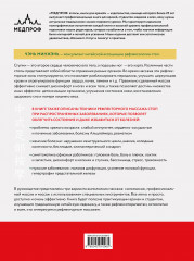 Китайский массаж стоп. Иллюстрированное руководство по точечному массажу - Фото 1