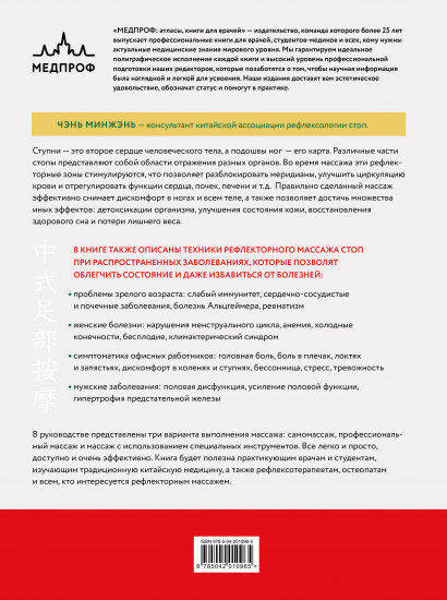 Китайский массаж стоп. Иллюстрированное руководство по точечному массажу
