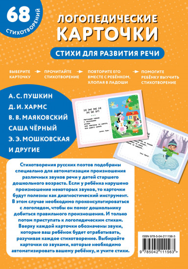 Логопедические карточки. Стихи для развития речи
