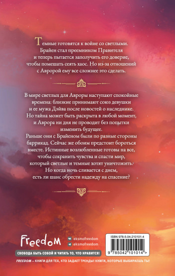 Любовь серого оттенка. Тьма в объятиях света (#3)