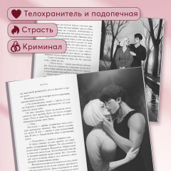 Притяжение - Фото 4