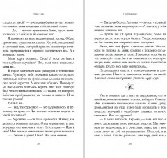 Притяжение - Фото 7