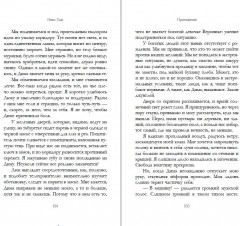 Притяжение - Фото 10