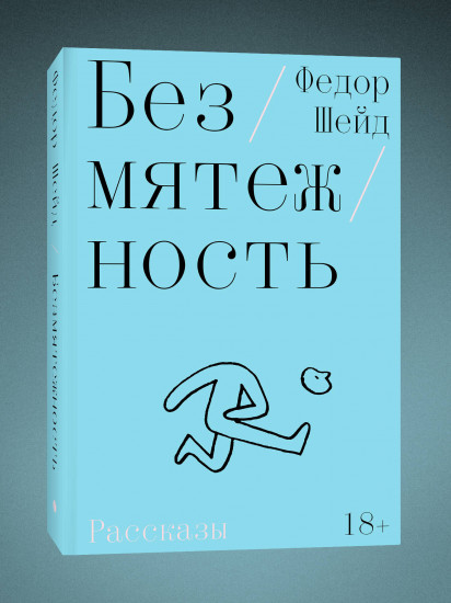 Безмятежность