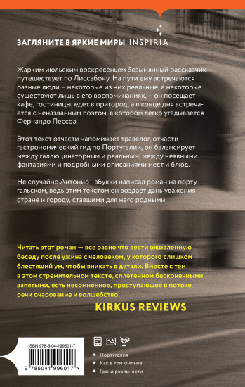 Реквием. Галлюцинация
