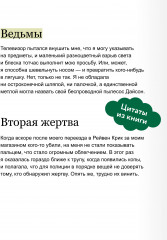Ведьмино наследство. Убийства и чаепития - Фото 5