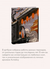 Антейку. Артбук - Фото 4