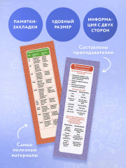 Набор закладок по английскому языку «Помощник для подготовки к ЕГЭ» - Фото 1