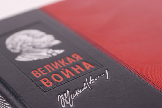 Великая война