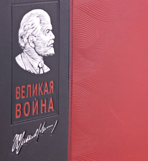 Великая война