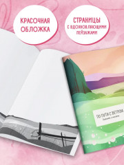 Блокнот «По пути с ветром. Блокнот с волнами» - Фото 1