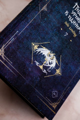 Поднятие уровня в одиночку. Solo Leveling. Книга 7 - Фото 4