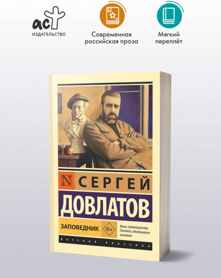 Заповедник