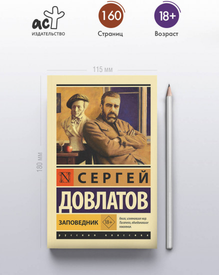 Заповедник