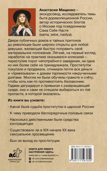 Карьерный спуск на дно. Проституция в царской России
