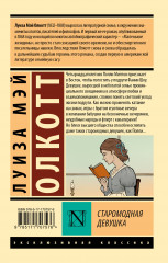 Старомодная девушка - Фото 1