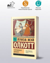 Старомодная девушка - Фото 2