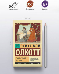 Старомодная девушка - Фото 3