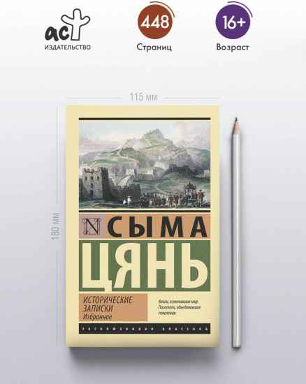 Исторические записки. Избранное
