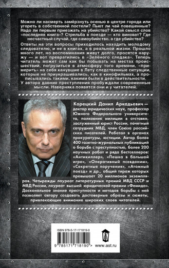 Зеленый следак