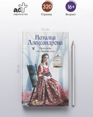 Проклятие стеклянного сада - Фото 4