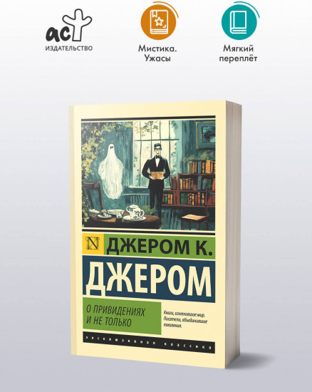 О привидениях и не только