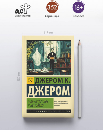 О привидениях и не только
