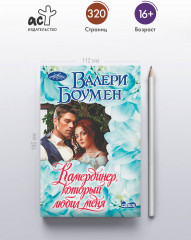 Камердинер, который любил меня - Фото 3