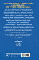 Предатель - Фото 1