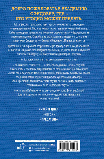 Предатель