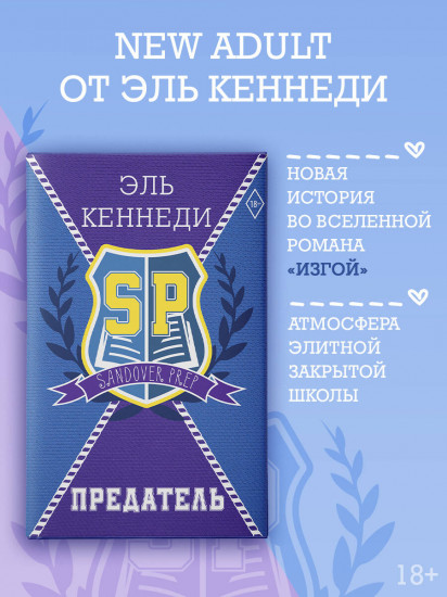 Предатель