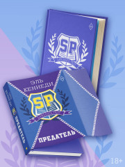 Предатель - Фото 3