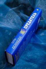 Предатель - Фото 6