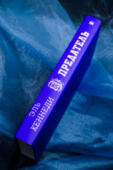 Предатель - Фото 8