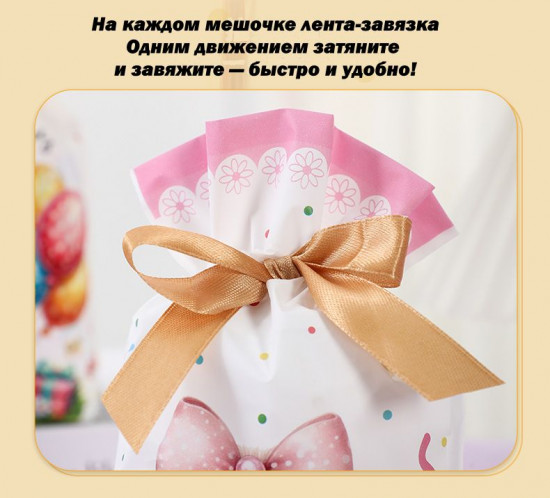 Набор пасхальных пакетов для угощений с лентой