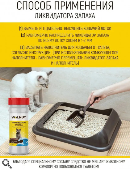 Ликвидатор запаха для кошачьего туалета «Морской бриз»