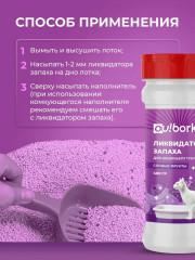 Ликвидатор запаха мочи для кошачьего туалета «Сочные фрукты» - Фото 5