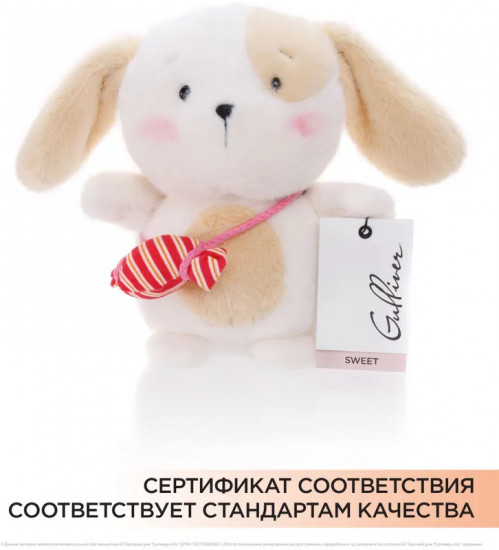 Игрушка мягкая «Собачка Штрудель»