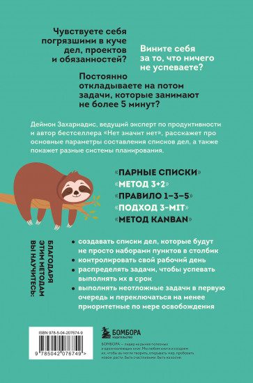 Дел до ж*пы. Как вести список задач, чтобы они выполнялись сами собой
