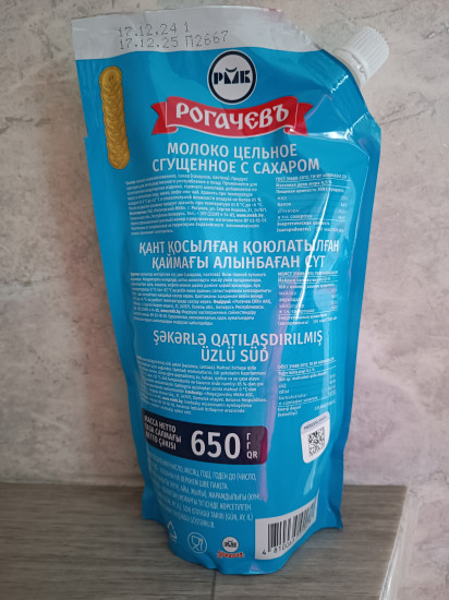 Молоко сгущенное с сахаром 8.5%
