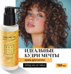 Крем для кудрявых и вьющихся волос несмываемый «Curl me on» - Фото 4