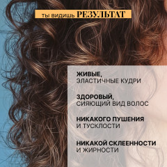 Крем для кудрявых и вьющихся волос несмываемый «Curl me on» - Фото 7